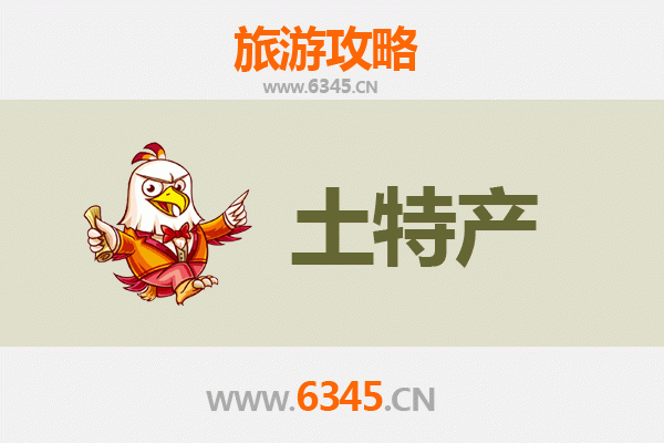 黄石港旅游必带土特产推荐清单